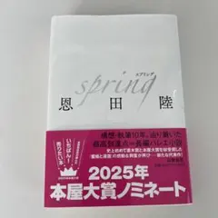 spring 恩田陸