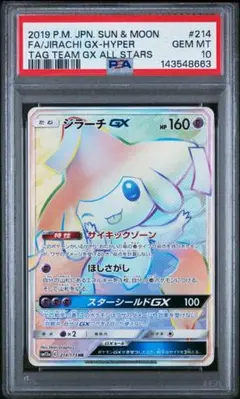 2026年最新】ジラーチgx hrの人気アイテム - メルカリ