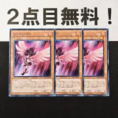 13191 遊戯王 レッドノヴァ ノーマル 2点目無料