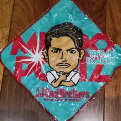 今市隆二 三代目 ハンドタオル