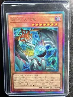 調和ノ天救竜 アルティメット3枚セット 2026年最新】#天救竜の人気アイテム - メルカリ