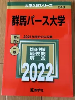 赤本　群馬大学　医学部　2000年～2021年 22年分 赤本 群馬大学 医学部 2000年～2021年 22年分 群馬大学 (2024
