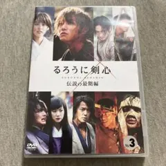 るろうに剣心 伝説の最期編('14「るろうに剣心 伝説の最期」製作委員会