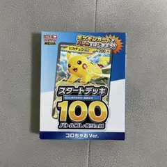 ポケモンカードゲームMEGA スタートデッキ100 コロちゃおVer.