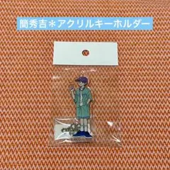 2026年最新】簡秀吉 アクリルスタンドの人気アイテム - メルカリ