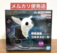 呪術廻戦 死滅回游 コガネ スピーカー - メルカリ