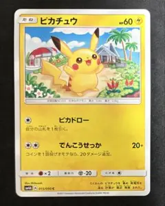 ポケモンカード ピカチュウ SM4A 015/050 - メルカリ