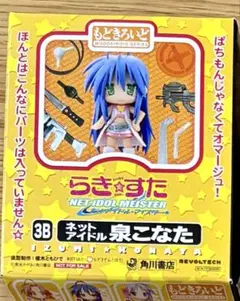 らきすた 予約特典 泉こなた ネットアイドル もどきろいど
