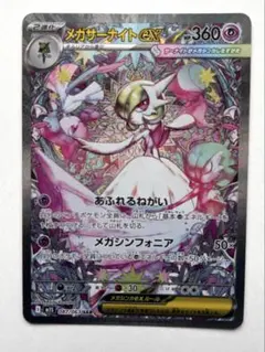 2026年最新】087/063[SAR]：メガサーナイトexの人気アイテム - メルカリ