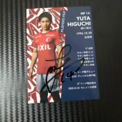 ［直筆サイン入り］鹿島アントラーズ 樋口雄太 選手 Amazon.co.jp: サガン鳥栖鹿島アントラーズ 樋口雄太直筆サイン