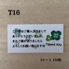 サンキューシール*T16 クローバー 四葉 ニコちゃん︎ 132枚
