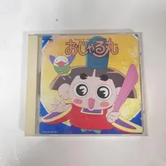 激レア】おじゃる丸狂騒曲CD - メルカリ