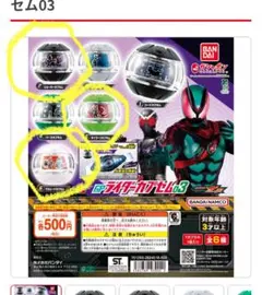 GPライダーカプセムセレクション03 マジェード、タイクーン、ジョーカーカプセム