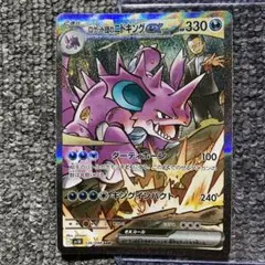 ロケット団のニドキングex SAR【ロケット団の栄光】ニドキングRR2枚セット Amazon.co.jp: 【4枚セット】 ロケット団のニドキングex 063/098