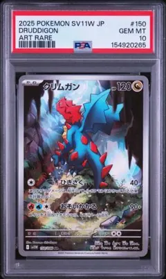 PSA10】ポケモンカード ポケカ クリムガン AR - メルカリ