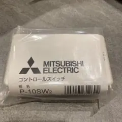 三菱電機　コントロールスイッチ　P-10SW2