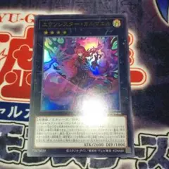 遊戯王　エクソシスター カルマエル ウルトラ　1枚