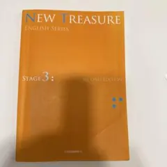 新品★　New Treasure Stage3　テキスト　★音声付 NEW TREASURE ENGLISH SERIES Third Edition Stage3 | Z会編集部 |本