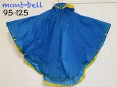mont bell フード付きポンチョ（子ども用）
