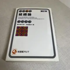 組織論