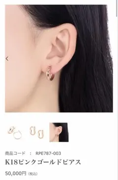 ツツミ K18PG フープピアスのサムネイル