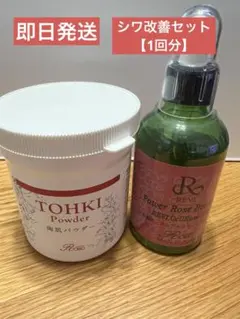 REVIハーブピーリング シワ改善セット【1回分】