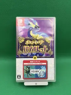 ポケットモンスター バイオレット+ゼロの秘宝