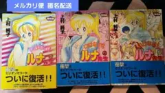いけないルナ先生【復刻版】