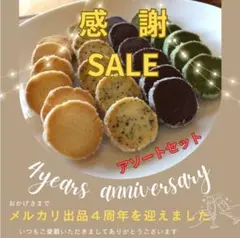 ディアマンクッキー8種 アソートセット 9-16