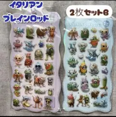 ★2枚セットB☆イタリアンブレインロッド　立体シール　3D プレゼント