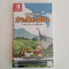 クレヨンしんちゃん オラと博士の夏休み