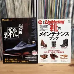 MEN'S EX 靴 Vol.2 & Lightning メンテナンスブック