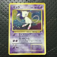 ポケモンカード ミュウ 旧裏面 ホロ - メルカリ