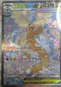 メガカイリューGX SAR 値下げ⭕️