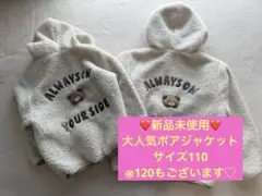 ❤️新品未使用❤️futafuta クマ 刺繍 ボアジャケット 110
