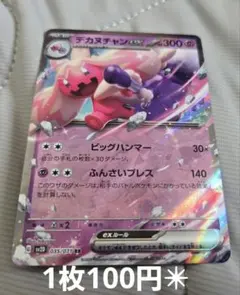 ポケモンカード デカヌチャンex RR sv2D 035/071のサムネイル
