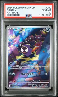 2025年最新】ゴースAR psa10の人気アイテム - メルカリ