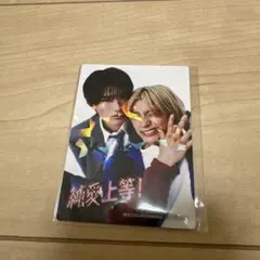 純愛上等！　映画入場特典