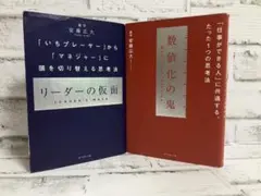 【安藤広大】数値化の鬼➕リーダーの仮面【2冊セット】まとめ売り