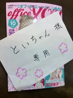 （売約済み）Office YOU 10月号