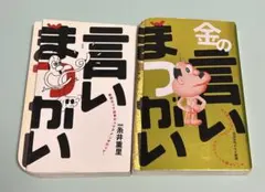 2026年最新】言いまつがいの人気アイテム - メルカリ