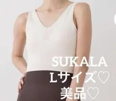 美品♡【SUKALA】Lサイズ♡アクティブデイジー　ブラトップ(ライトベージュ）