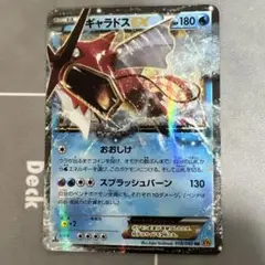 ギャラドスex