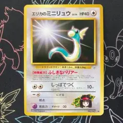 旧裏　エリカのミニリュウ ポケモンジム第2弾 タマムシシティジム エリカ エリカ 旧裏 【1998年7月25日 ポケモンジム第2弾「タマムシシティジム