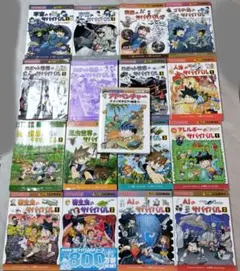 美品　サバイバルシリーズ 17冊セット科学漫画