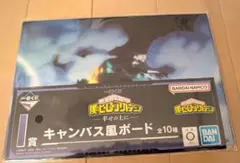 ヒロアカ　一番くじ　キャンバス風ボード