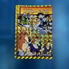 ドラゴンボール カードダス リミックスVol.5 超サイヤ人 孫悟空 超戦士