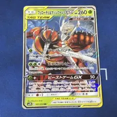 フェローチェ＆マッシブーンGX RR SM9b フルメタルウォール 001/054