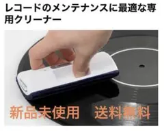 ◆新品未使用◆オーディオテクニカ／レコードクリーナー 湿・乾式／AT6012a