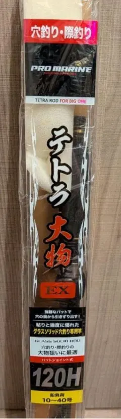 PRO MARINE テトラ大物 EX 120H 穴釣りロッド 値下げしませんのサムネイル